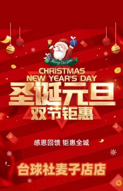台球馆抢购满血版圣诞节活动配图海报
