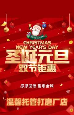 晚托班抢购套组抢购圣诞节活动配图海报