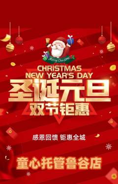 晚托班抢购自选套组抢购圣诞节活动配图海报