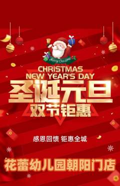 幼儿园抢购套组抢购圣诞节活动配图海报