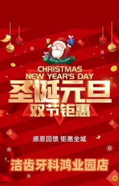 牙科口腔抢购满血版圣诞节活动配图海报