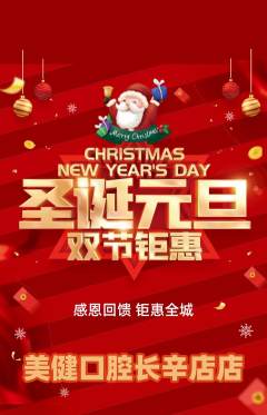 牙科口腔抢购多单品抢购圣诞节活动配图海报