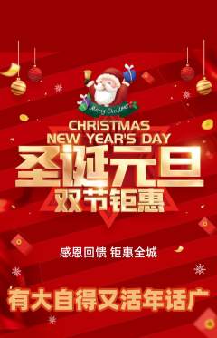 羽毛球馆抢购多单品抢购圣诞节活动配图海报