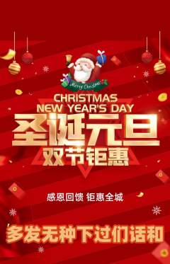 羽毛球馆抢购套组抢购圣诞节活动配图海报