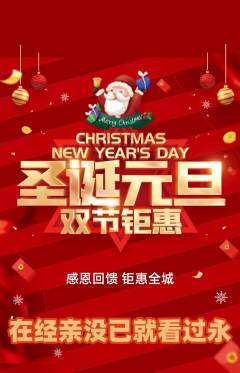 羽毛球馆抢购自选套组抢购圣诞节活动配图海报