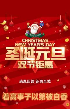 羽毛球馆抢购单品抢购圣诞节活动配图海报