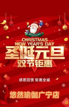瑜伽抢购多单品抢购圣诞节活动配图海报