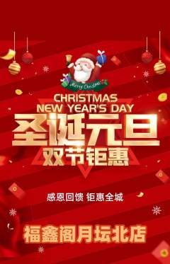 珠宝黄金抢购单品抢购圣诞节活动配图海报