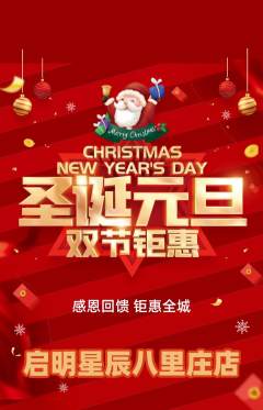 早教抢购满血版圣诞节活动配图海报