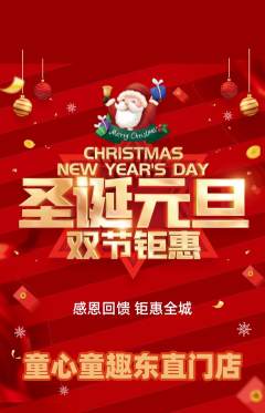 早教抢购多单品抢购圣诞节活动配图海报