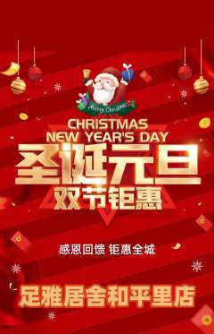 足浴抢购多单品抢购圣诞节活动配图海报