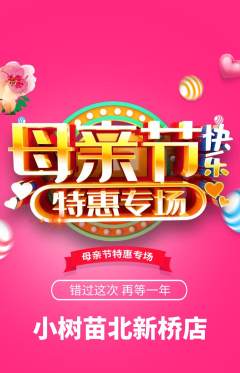 绘本馆抢购自选套组抢购母亲节活动配图海报