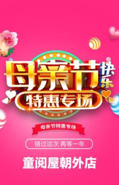 绘本馆抢购单品抢购母亲节活动配图海报