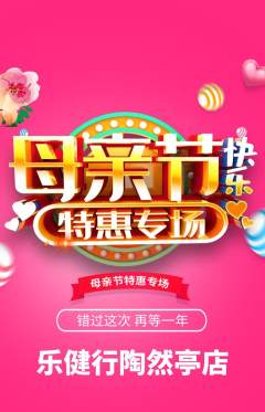 健身馆抢购套组抢购母亲节活动配图海报