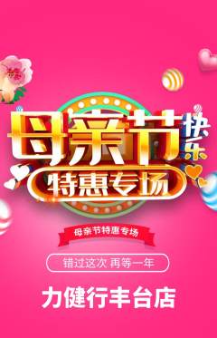 健身馆抢购自选套组抢购母亲节活动配图海报