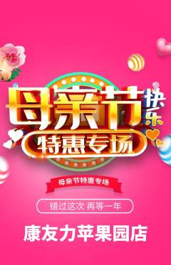 健身馆抢购单品抢购母亲节活动配图海报