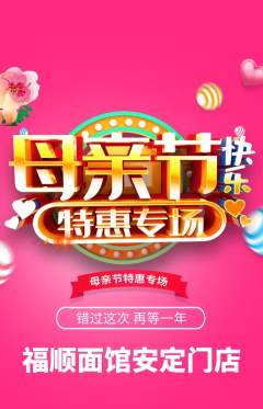 面馆抢购单品抢购母亲节活动配图海报