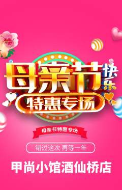 美甲抢购套组抢购母亲节活动配图海报