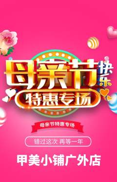 美甲抢购自选套组抢购母亲节活动配图海报