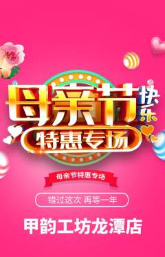 美甲抢购单品抢购母亲节活动配图海报