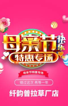 普拉提抢购自选套组抢购母亲节活动配图海报