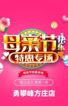 攀岩抢购套组抢购母亲节活动配图海报