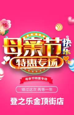 攀岩抢购自选套组抢购母亲节活动配图海报