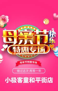 少儿编程抢购多单品抢购母亲节活动配图海报