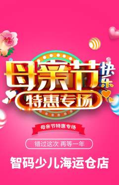 少儿编程抢购套组抢购母亲节活动配图海报