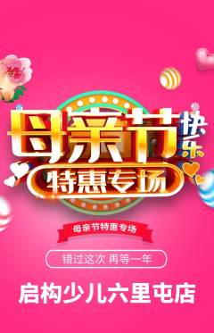 少儿乐高抢购套组抢购母亲节活动配图海报
