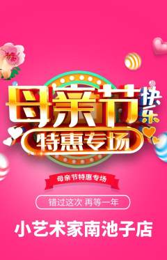 少儿美术抢购满血版母亲节活动配图海报
