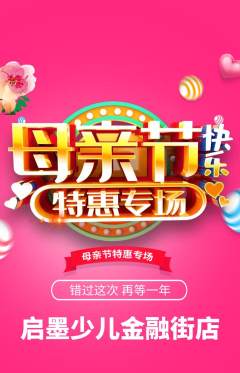 少儿书法抢购满血版母亲节活动配图海报