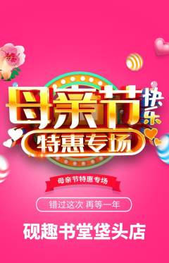 少儿书法抢购套组抢购母亲节活动配图海报