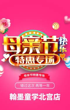 少儿书法抢购自选套组抢购母亲节活动配图海报