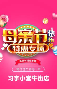 少儿书法抢购单品抢购母亲节活动配图海报