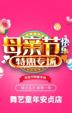 少儿舞蹈抢购单品抢购母亲节活动配图海报