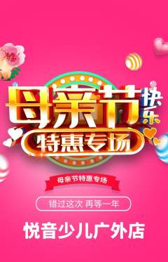 少儿乐器抢购满血版母亲节活动配图海报