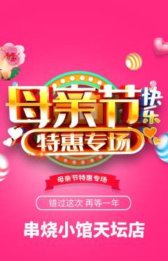烧烤抢购套组抢购母亲节活动配图海报