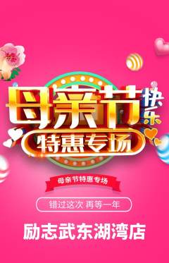 跆拳道抢购套组抢购母亲节活动配图海报