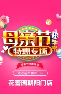 幼儿园抢购自选套组抢购母亲节活动配图海报