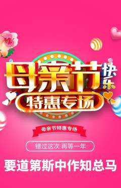 羽毛球馆抢购满血版母亲节活动配图海报