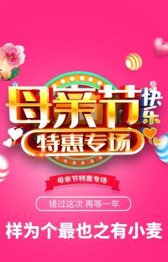 羽毛球馆抢购多单品抢购母亲节活动配图海报