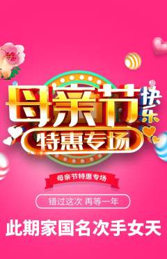羽毛球馆抢购单品抢购母亲节活动配图海报