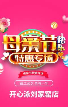 游泳馆抢购套组抢购母亲节活动配图海报