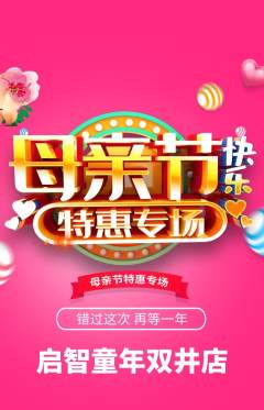 早教抢购单品抢购母亲节活动配图海报