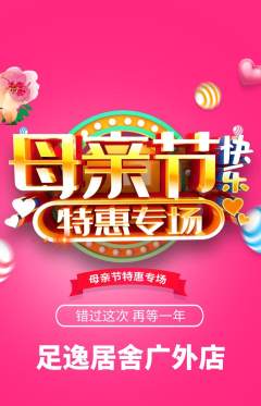 足浴抢购满血版母亲节活动配图海报