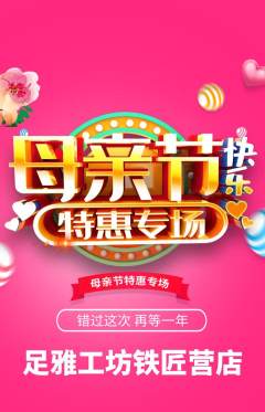 足浴抢购套组抢购母亲节活动配图海报