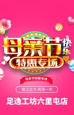 足浴抢购自选套组抢购母亲节活动配图海报