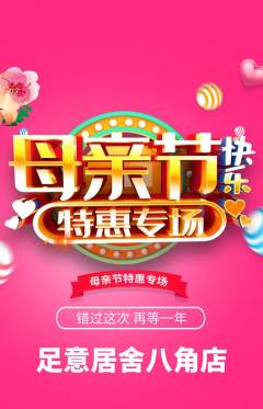 足浴抢购单品抢购母亲节活动配图海报