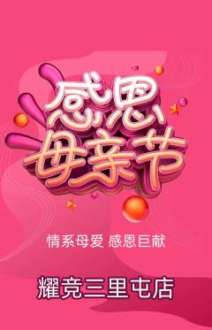 电竞电玩抢购套组抢购母亲节活动配图海报